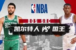 九游体育官网-关于风云突变！萨克拉门托国王赛前扳平良机，NBA常规赛版图或变，气氛紧张，数据趋势出现新变化的信息